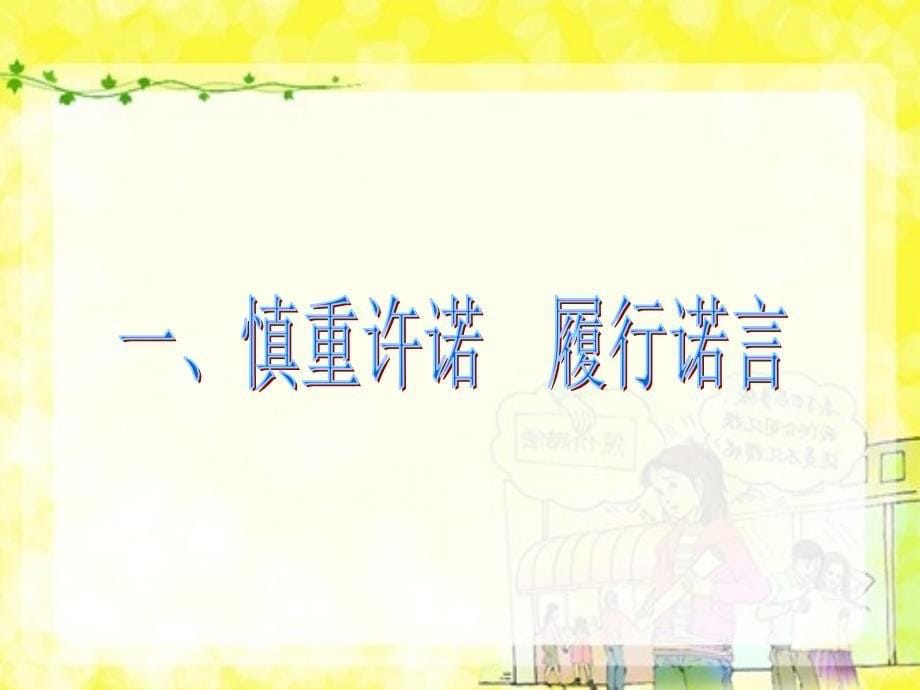 1.2.3 做一个负责任的公民 课件1（人教版九年级全）_第5页