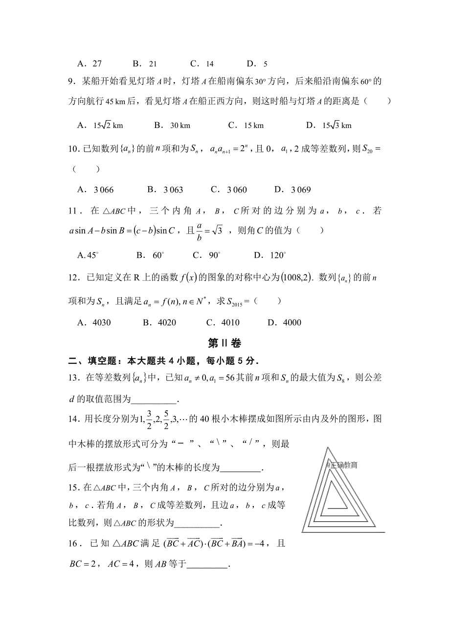 河南省淮阳县第一高级中学2018-2019学年高二上学期第一次质量检测数学试卷_第2页