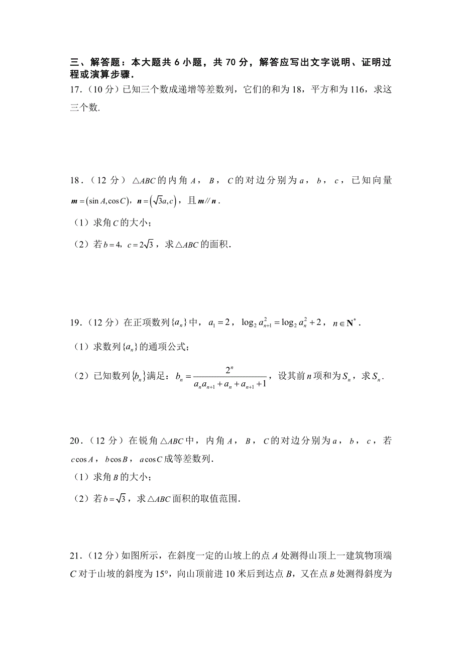 河南省淮阳县第一高级中学2018-2019学年高二上学期第一次质量检测数学试卷_第3页