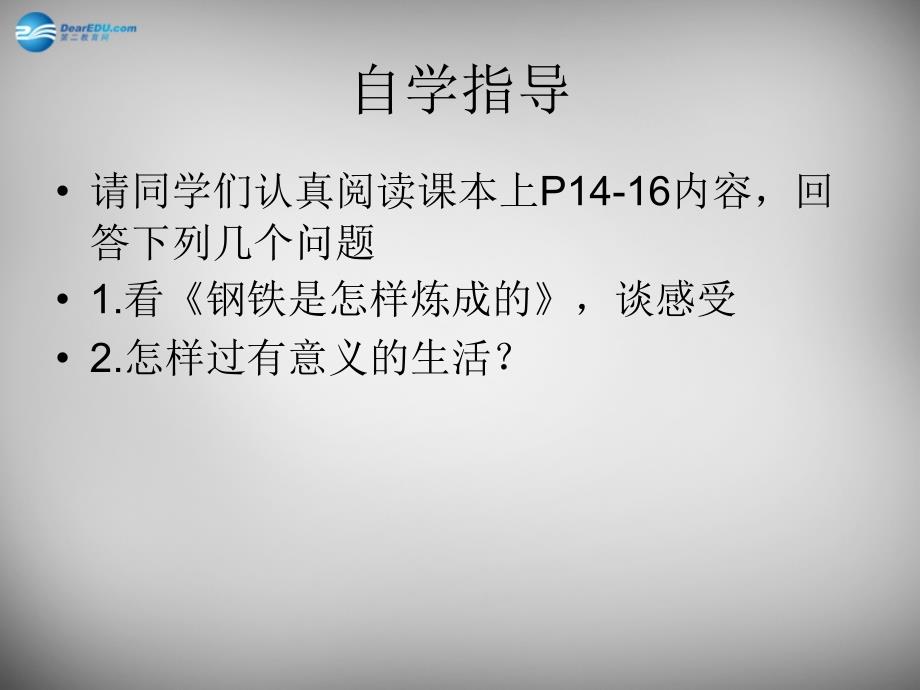 江苏省连云港市东海晶都双语学校七年级政治下册 15.2 让人生更有意义课件 苏教版_第3页