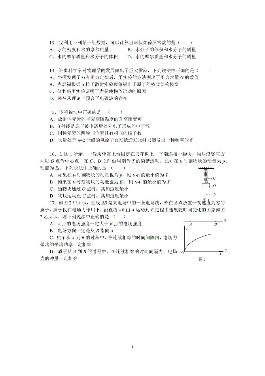 2017海淀零模试题及答案 Word版.docx_第2页