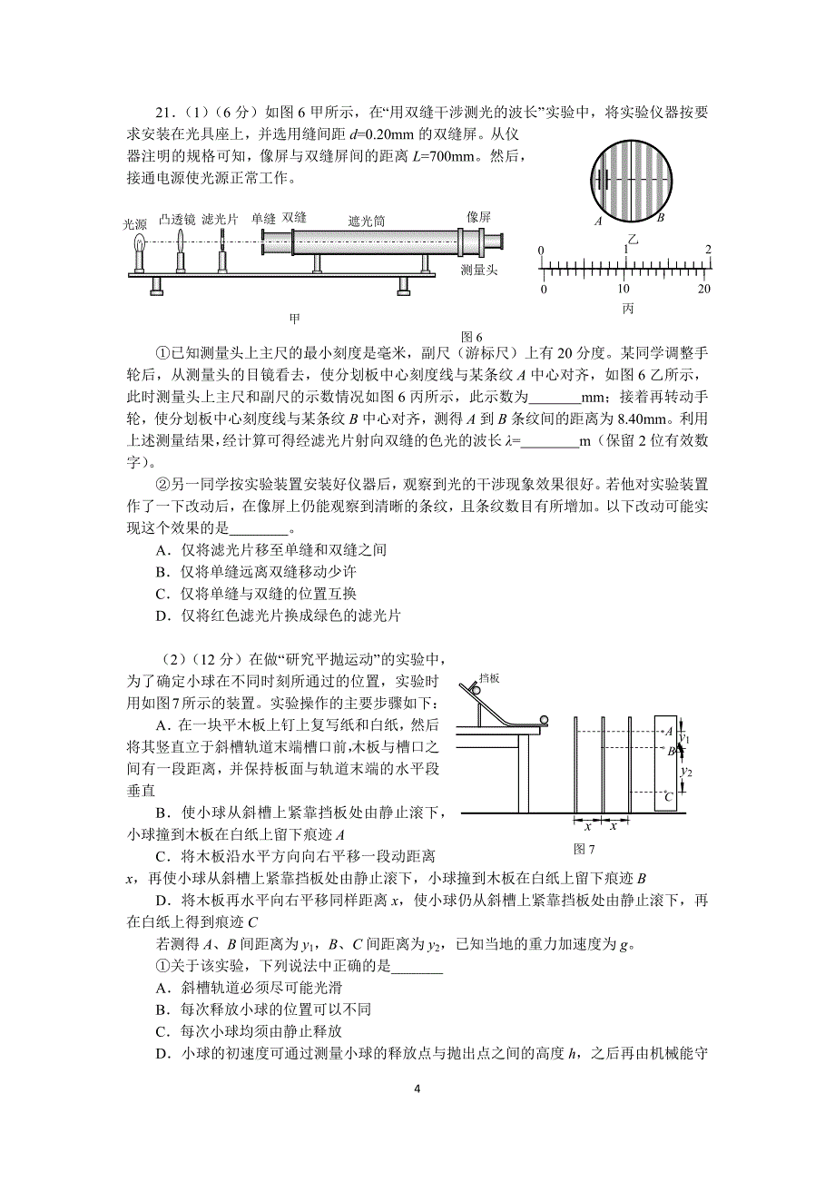 2017海淀零模试题及答案 Word版.docx_第4页