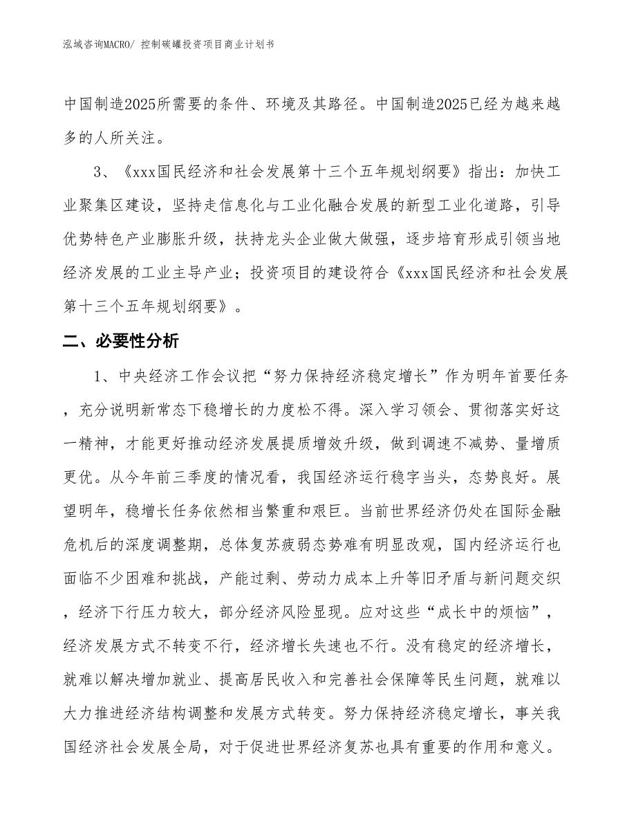 （模板）控制碳罐投资项目商业计划书_第4页