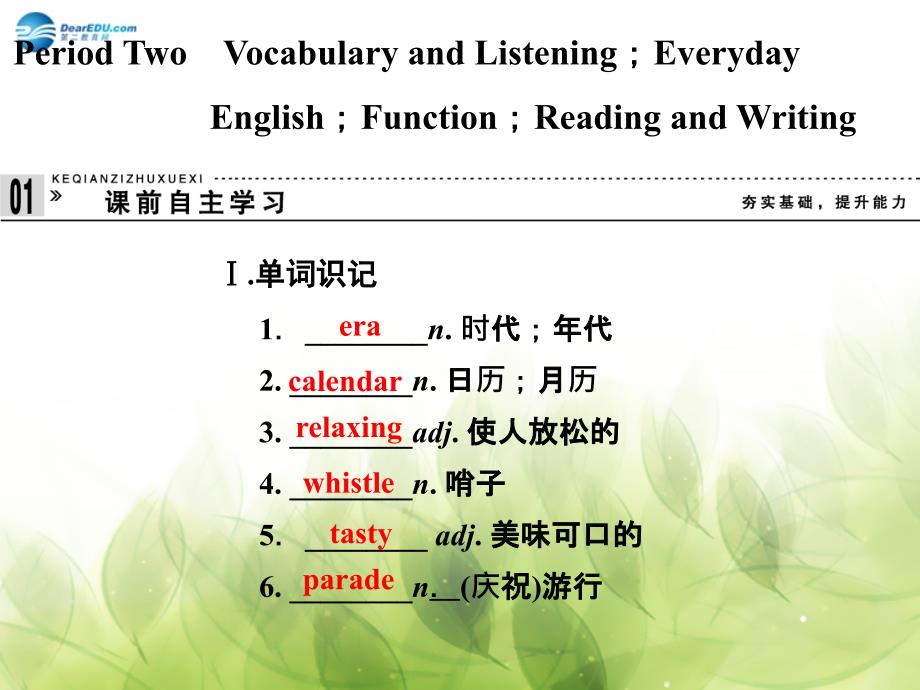 （天津专用）2018高中英语 4.2 vocabulary listening and speaking课件 外研版必修5_第1页