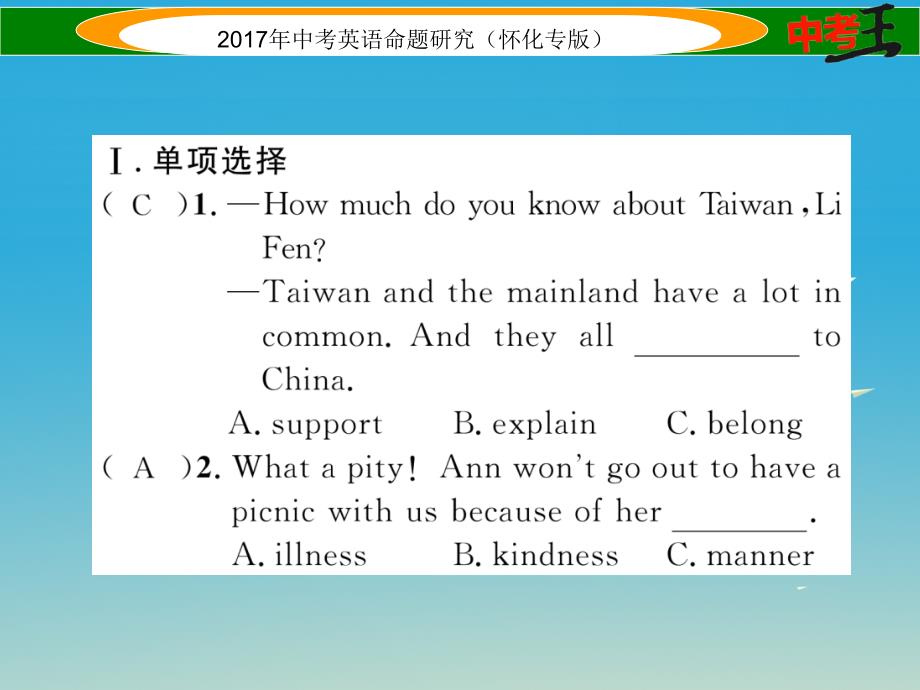 （怀化专版）2018年中考英语命题研究 第一编 教材同步复习篇 第十二讲 八下 units 7-8（精练）课件_第2页