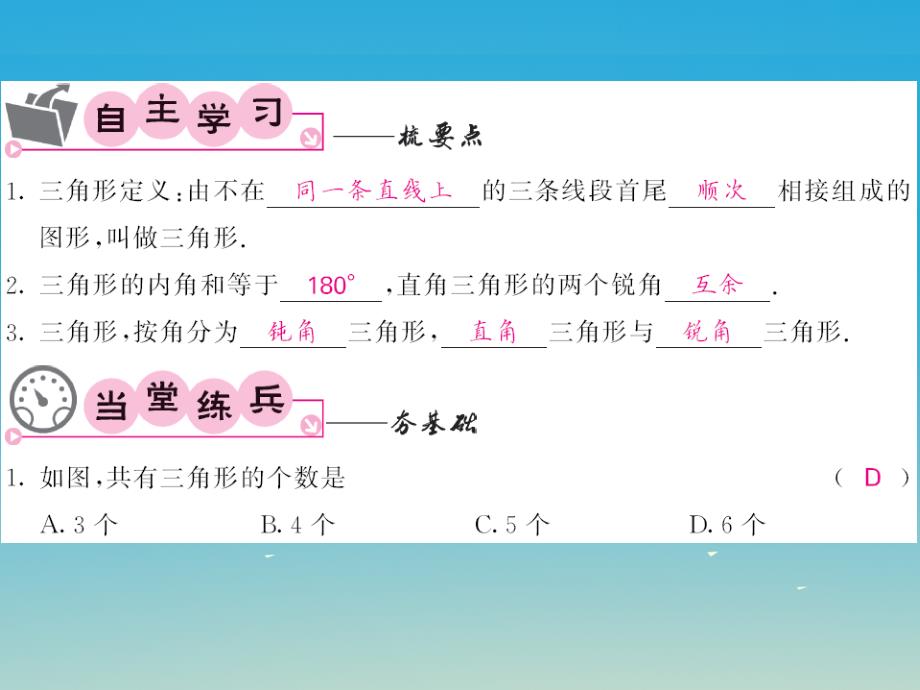 2018春七年级数学下册 4.1 认识三角形 第1课时 三角形的内角和课件 （新版）北师大版_第2页