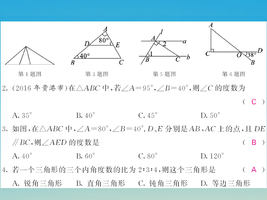 2018春七年级数学下册 4.1 认识三角形 第1课时 三角形的内角和课件 （新版）北师大版_第3页