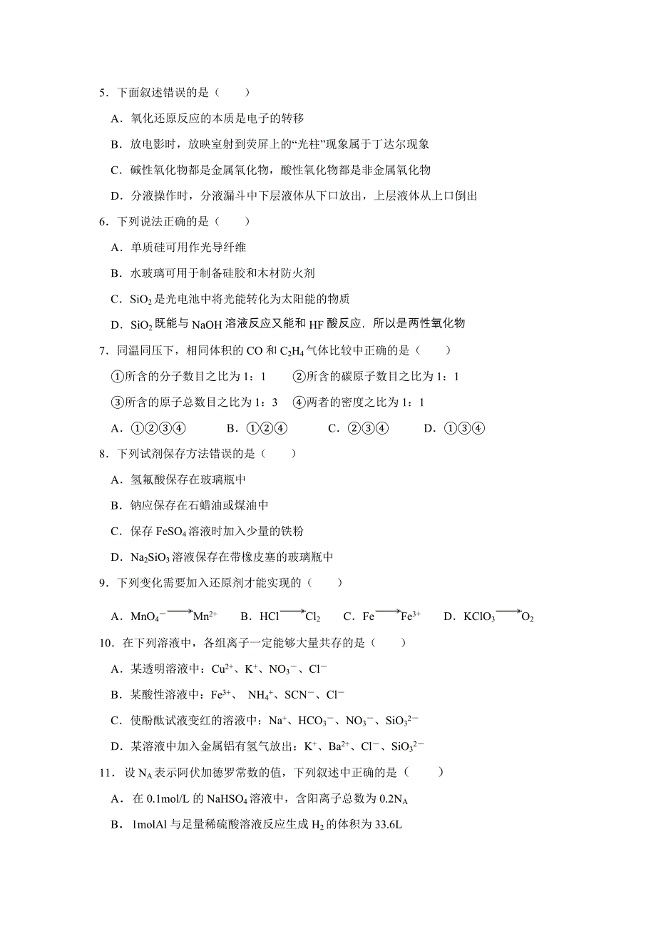 重庆市万州二中2018-2019学年高一下学期开学分班考试化学试卷_第2页