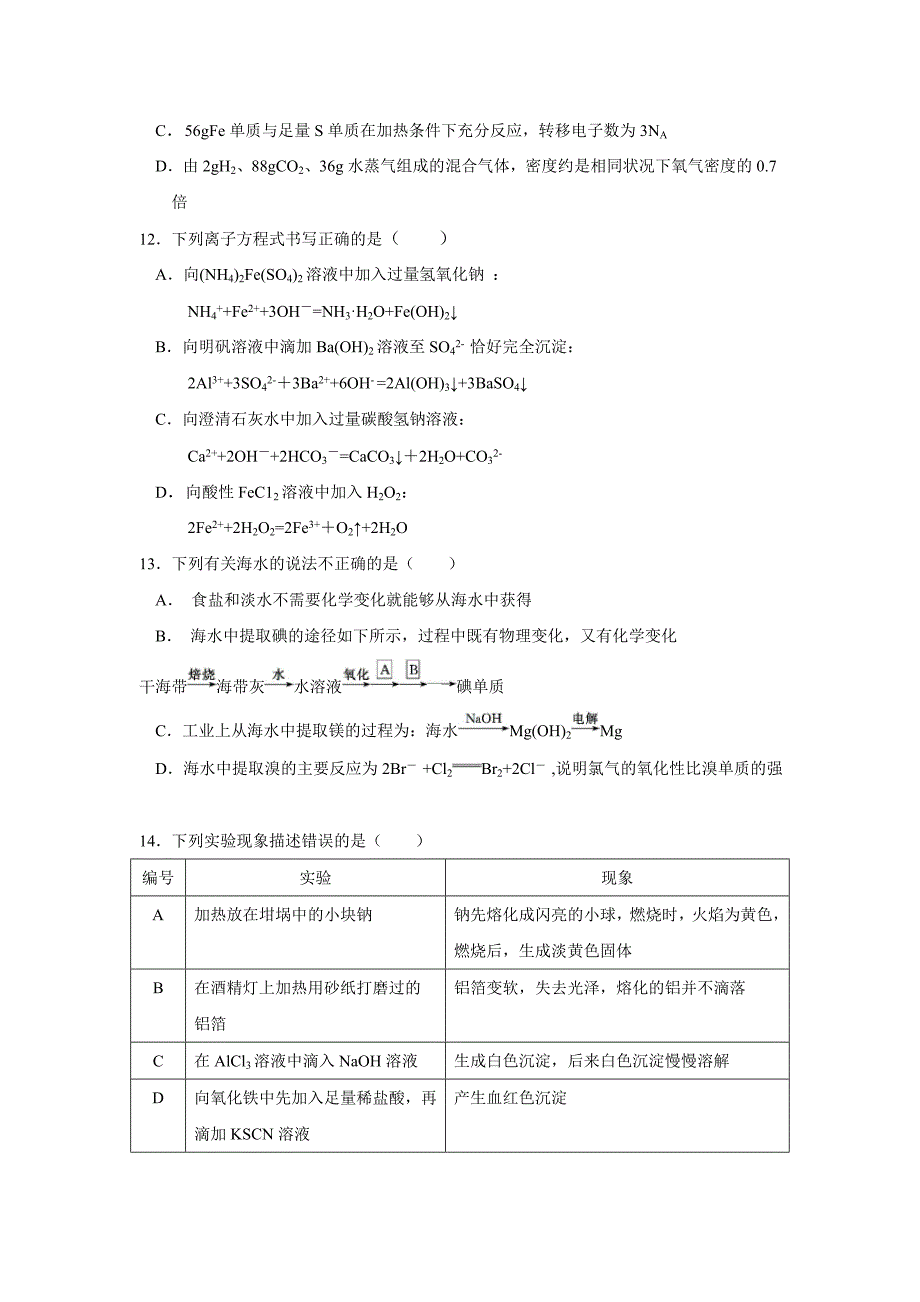 重庆市万州二中2018-2019学年高一下学期开学分班考试化学试卷_第3页