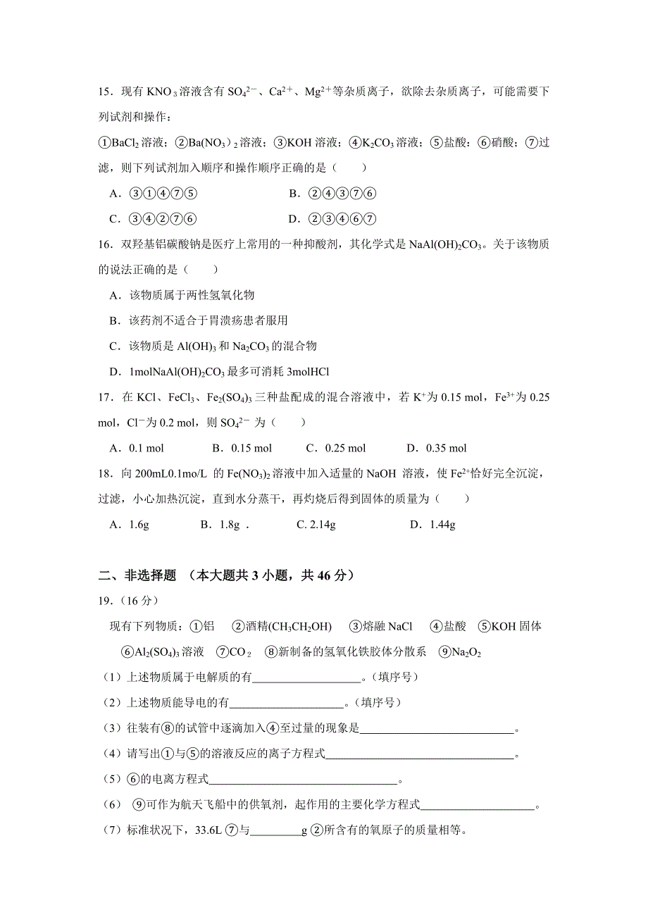 重庆市万州二中2018-2019学年高一下学期开学分班考试化学试卷_第4页