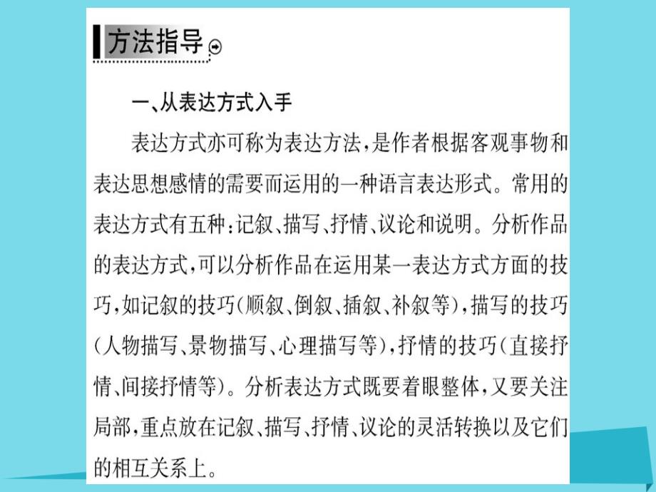 2018-2019高中语文 散文部分 微专题突破系列之三课件 新人教版选修《中国现代诗歌散文欣赏》_第4页