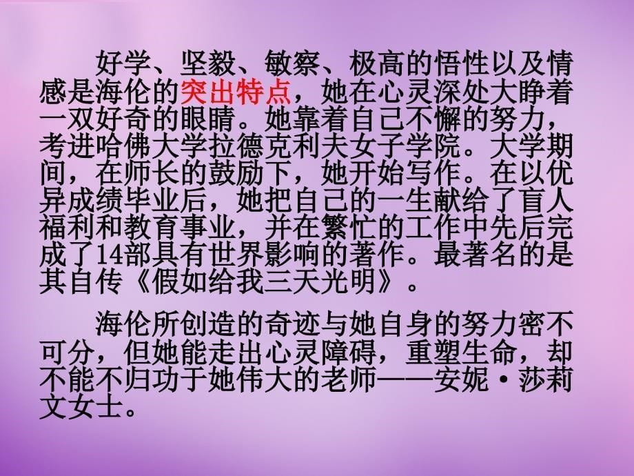 山东省乐陵市第二中学八年级语文下册 5 再塑生命课件 新人教版_第5页