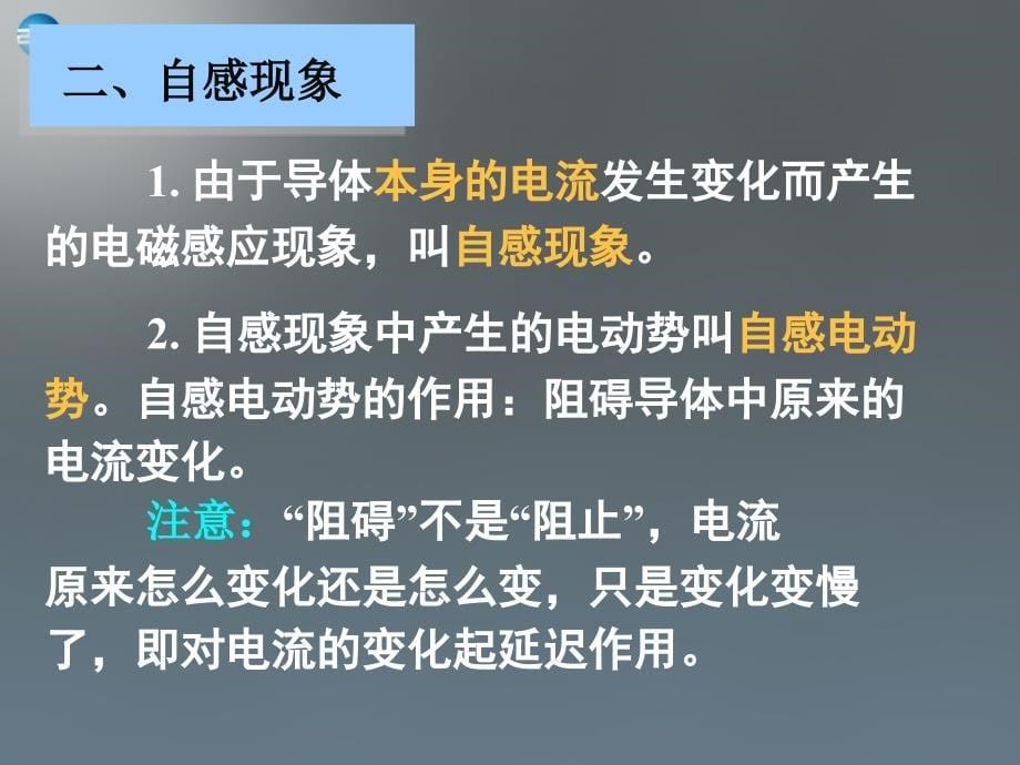 广西桂林市逸仙中学高中物理 4.6 互感和自感课件 新人教版选修3-2_第5页