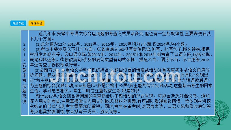 2018年中考语文总复习 第二部分 语文积累和综合运用 专题四 语文综合运用课件_第5页