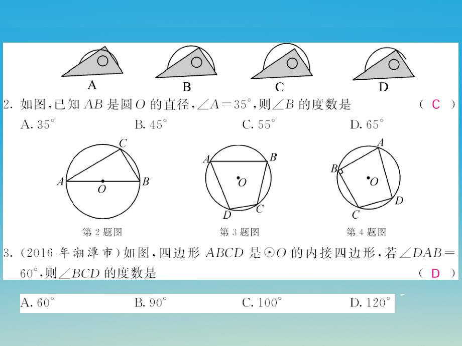 2018春九年级数学下册3.4圆周角和圆心角的关系第2课时圆周角定理的推论课件新版北师大版_第2页