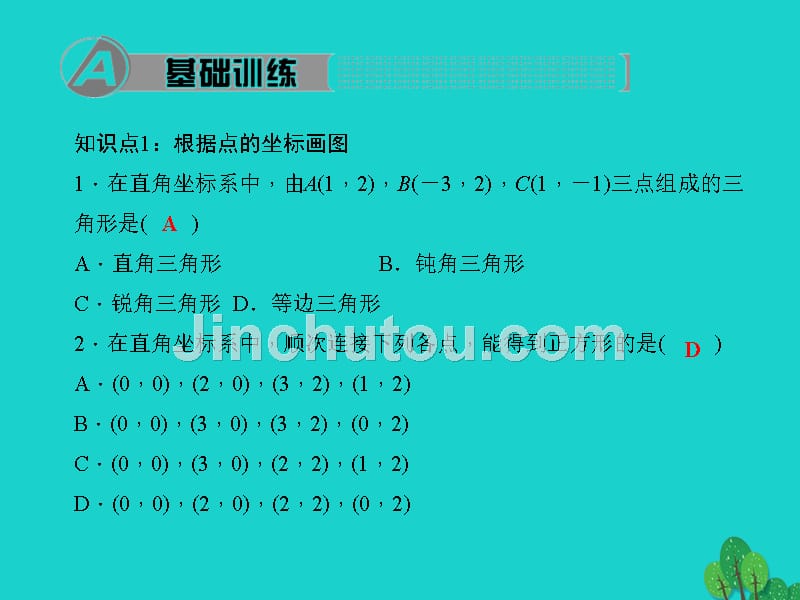 2018年秋八年级数学上册 3.2.2 平面直角坐标系的应用习题课件 （新版）北师大版_第2页