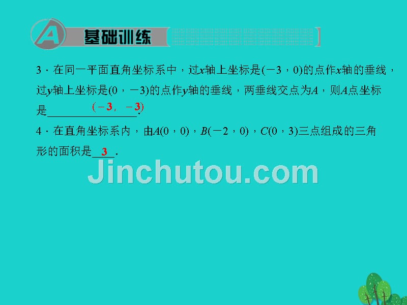 2018年秋八年级数学上册 3.2.2 平面直角坐标系的应用习题课件 （新版）北师大版_第3页