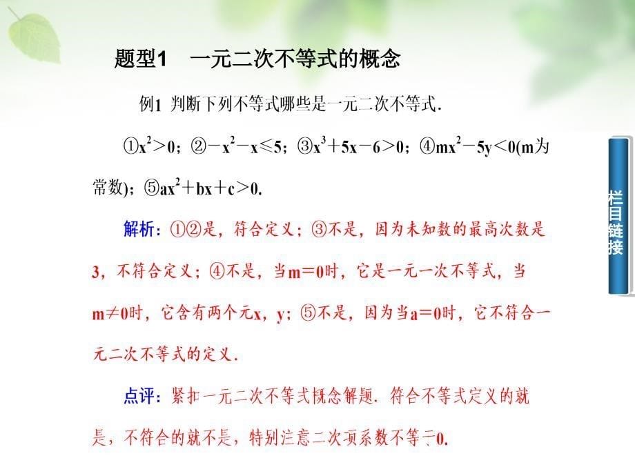 2018-2019学年高中数学 3.2.1一元二次不等式的概念及解集课件 新人教a版必修5_第5页