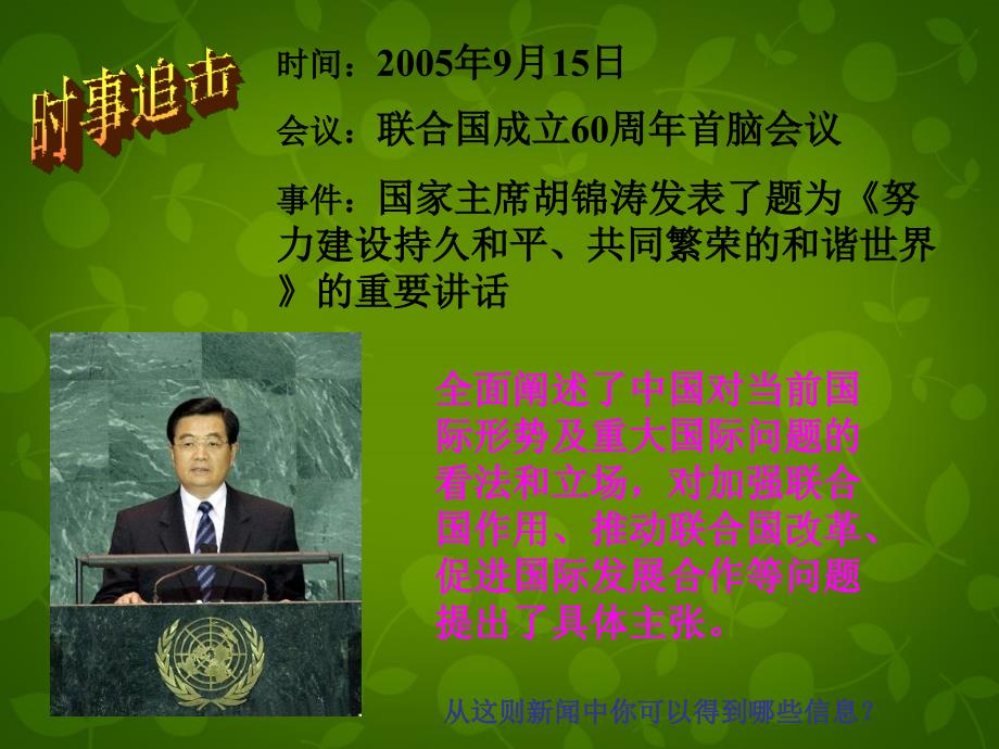 四川省宜宾市翠屏区李端初级中学八年级历史下册 15 独立自主的和平外交课件 新人教版_第2页