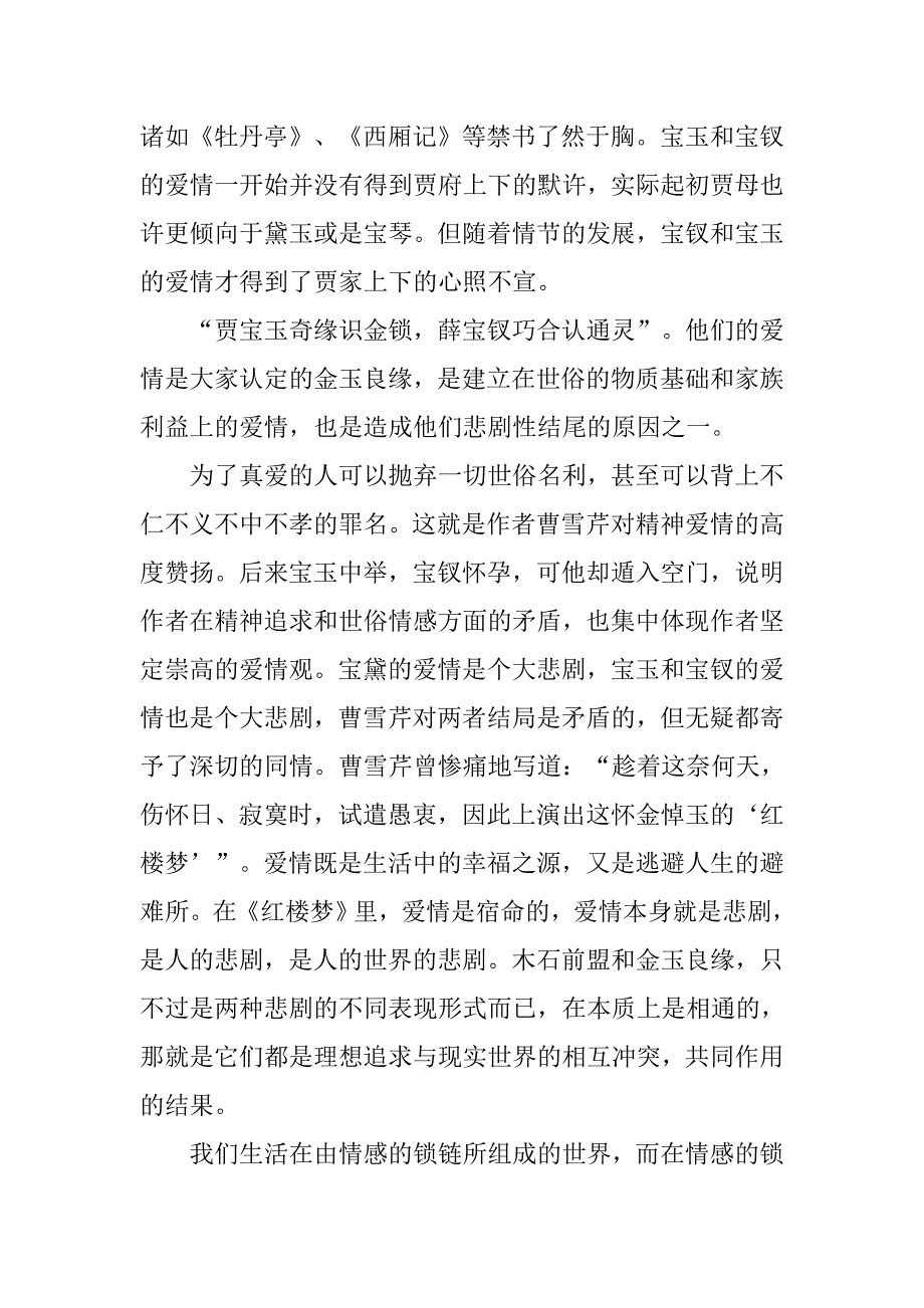 关于《红楼梦》读后感范文_第2页