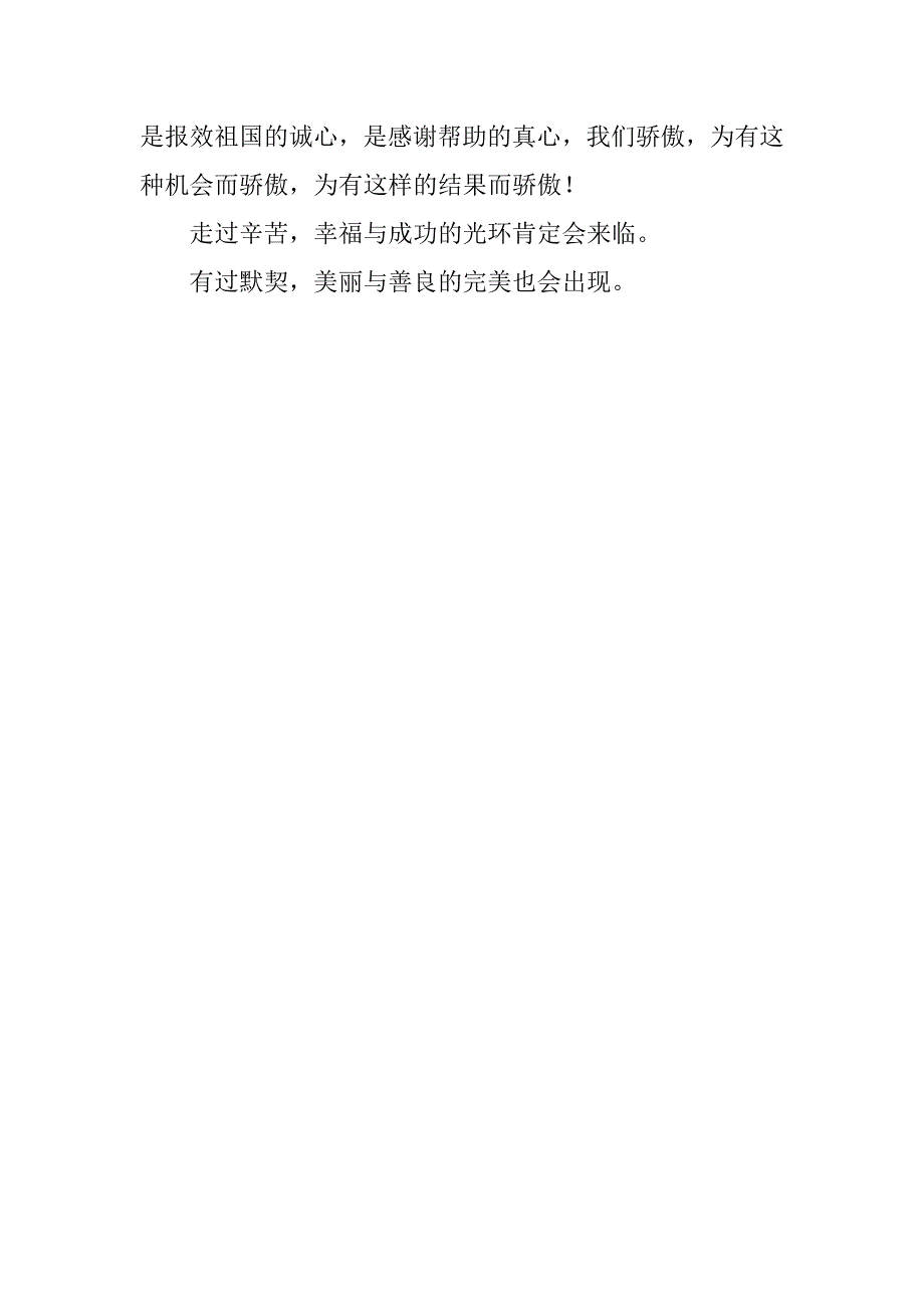 大学军训感言500字范文4篇_第3页