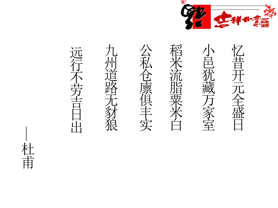 1.3 “开元盛世” 课件4（人教新课标七年级下）_第1页