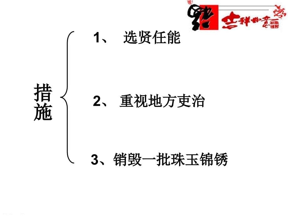 1.3 “开元盛世” 课件4（人教新课标七年级下）_第5页