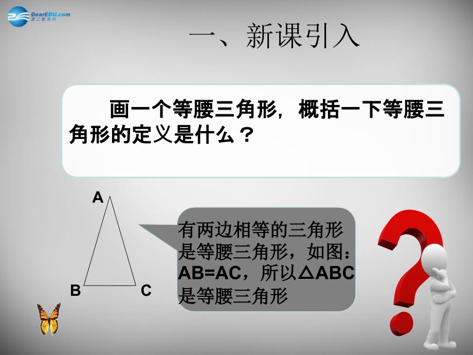 广东省怀集县八年级数学上册 13.1.2 线段的垂直平分线的性质课件 新人教版_第2页