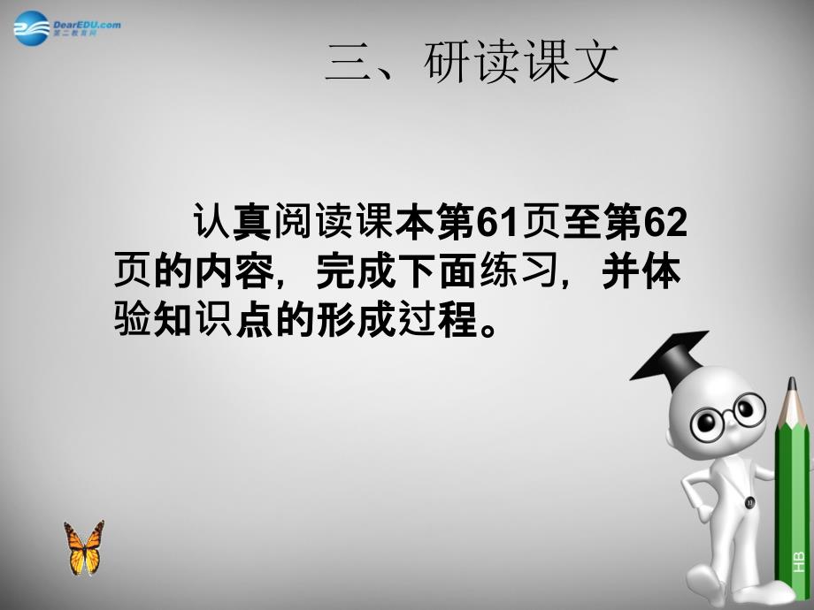 广东省怀集县八年级数学上册 13.1.2 线段的垂直平分线的性质课件 新人教版_第4页