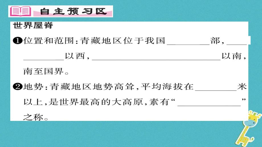 2018八年级地理下册第9章第1节自然特征与农业第一课时习题课件(新版)新人教版_第2页