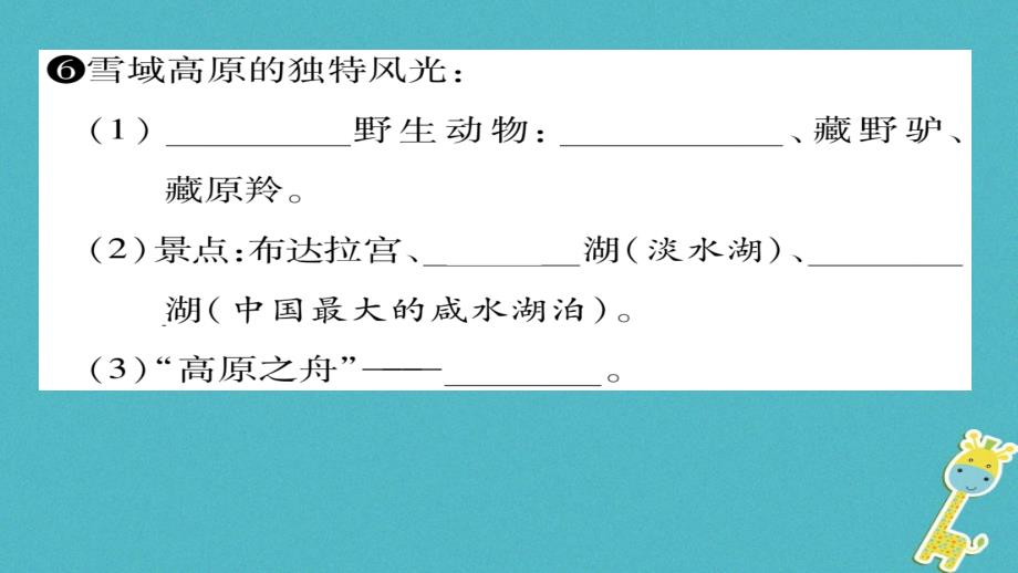 2018八年级地理下册第9章第1节自然特征与农业第一课时习题课件(新版)新人教版_第4页