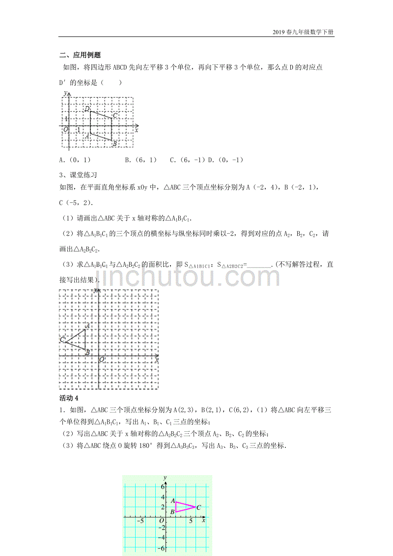 2019春九年级数学下册27.3位似第2课时平面直角坐标系中的位似学案_第2页