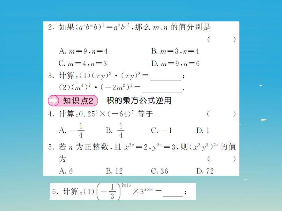 2018年春七年级数学下册2.1.2幂的乘方与积的乘方第2课时积的乘方课件新版湘教版_第3页