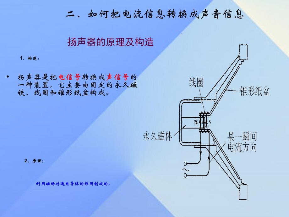 2018九年级物理上册 第8章 电磁相互作用及应用 3 电话和传感器课件 （新版）教科版_第3页