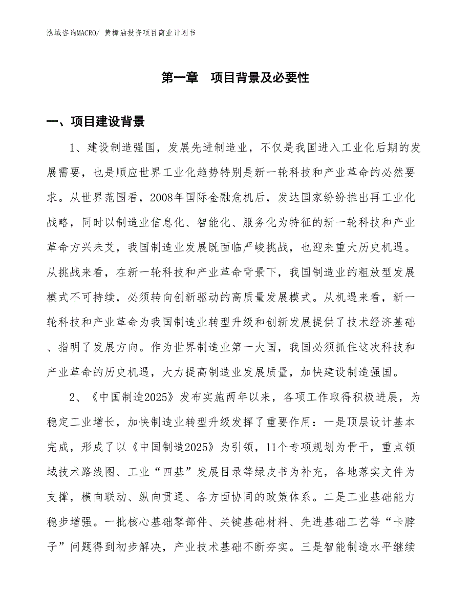 （汇报资料）黄樟油投资项目商业计划书_第3页