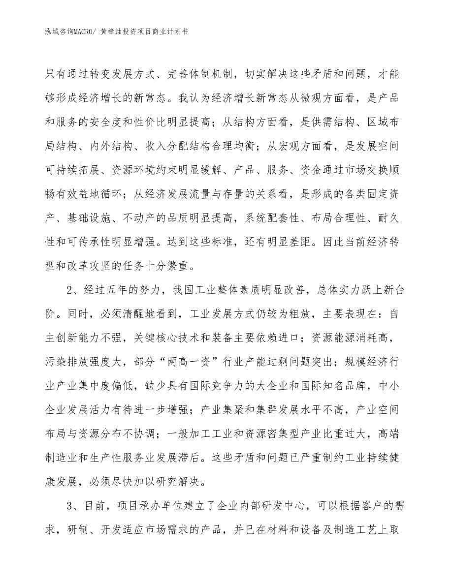 （汇报资料）黄樟油投资项目商业计划书_第5页