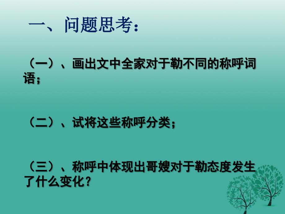 安徽省滁州市第十一中学九年级语文上册 11《我的叔叔于勒》课件 新人教版_第4页