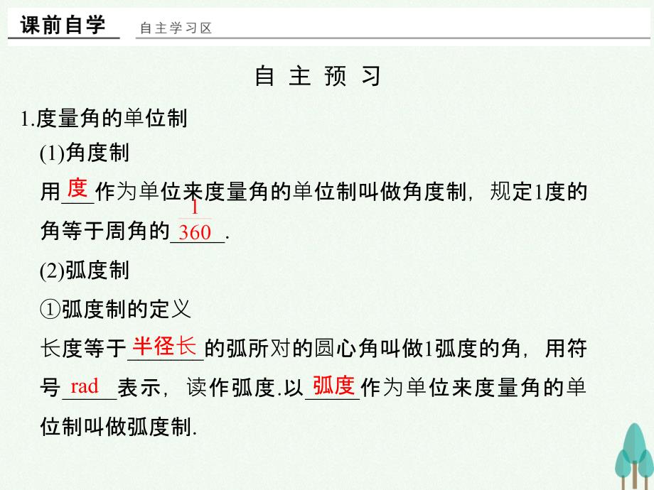 浙江专用2018-2019高中数学第一章三角函数1.1.2蝗制课件新人教版_第2页