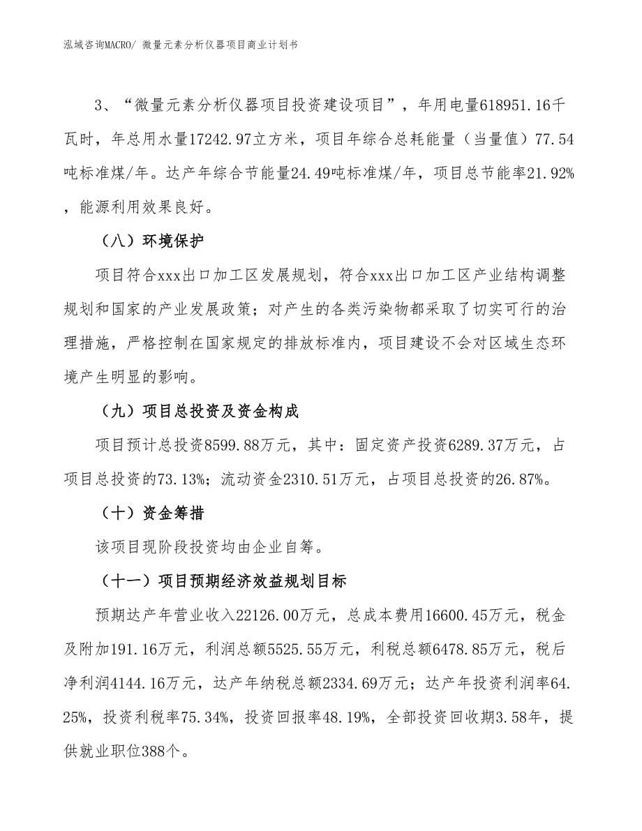 （项目计划）微量元素分析仪器项目商业计划书_第5页