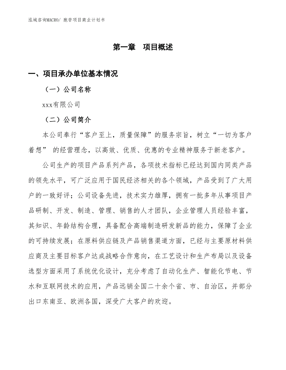 （项目计划）胞苷项目商业计划书_第3页