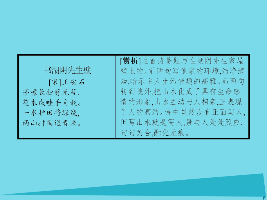 2018年高中语文 10 游褒禅山记课件 新人教必修2_第2页