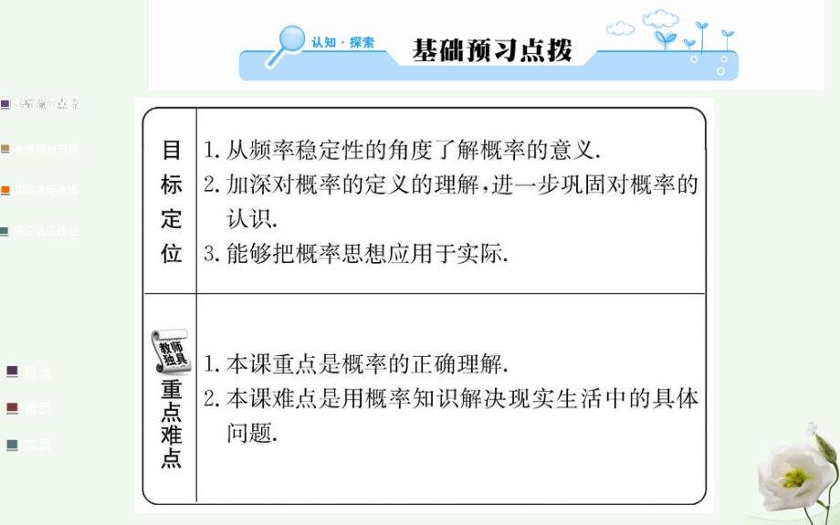 2018年秋高中数学 第三章 概率 3.1.2 概率的意义课件 新人教a版必修3_第2页