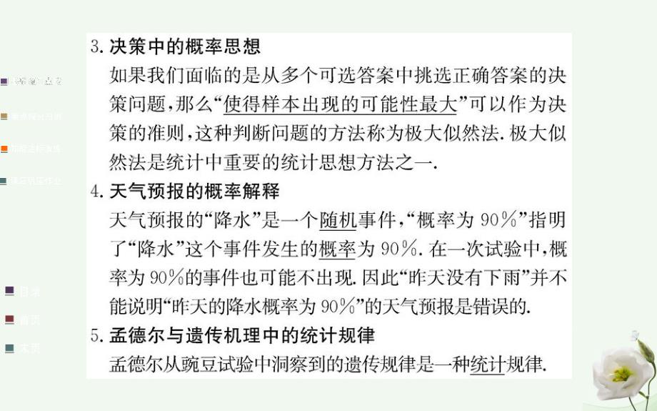 2018年秋高中数学 第三章 概率 3.1.2 概率的意义课件 新人教a版必修3_第4页