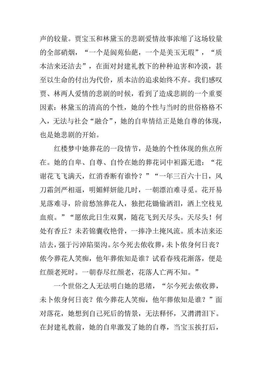 名著《红楼梦》1200字读后感_第2页