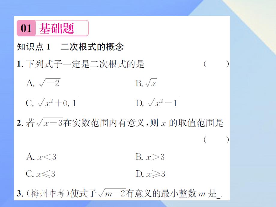 2018年秋八年级数学上册 2.7 二次根式 第1课时 二次根式课件 （新版）北师大版_第2页