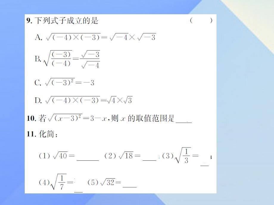 2018年秋八年级数学上册 2.7 二次根式 第1课时 二次根式课件 （新版）北师大版_第5页