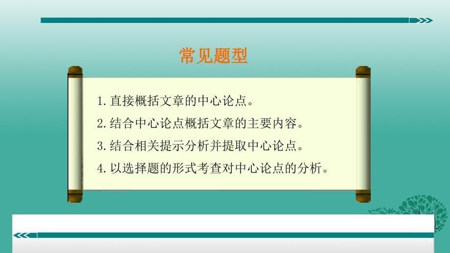 2018春九年级语文下册 把握论点课件 新人教版_第5页