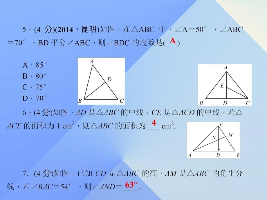 2018年秋八年级数学上册 13.1 三角形中的边角关系 第3课时 三角形的高、中线、角平分线习题课件 （新版）沪科版_第5页