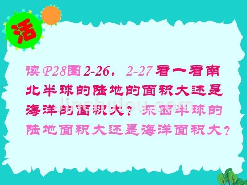 云南省临沧市永德县第二完全中学七年级地理上册 第二章 第二节 世界的海陆分布复习课件 湘教版_第5页