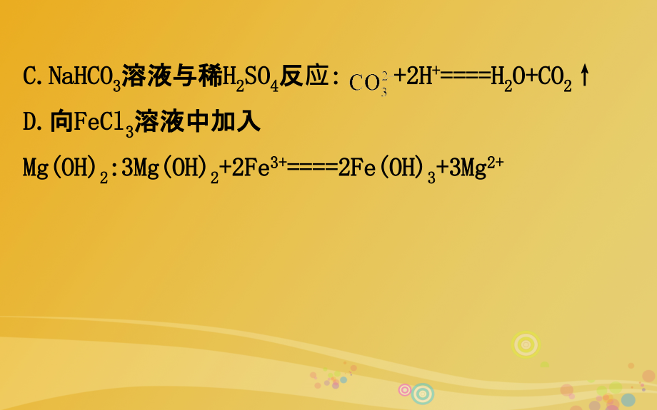 2018年高考化学二轮复习第一篇专题通关攻略专题一基本概念4离子反应课件_第4页